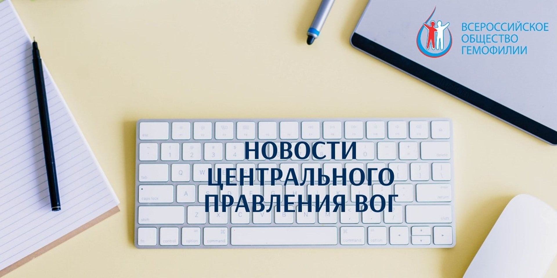 Назначение окружных представителей ВОГ