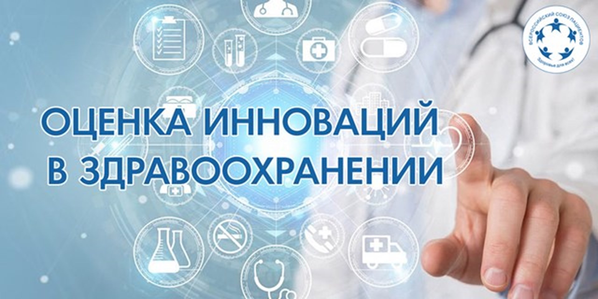 28.07.2022 Москва. Принять участие в опросе на тему доступности инновационных препаратов