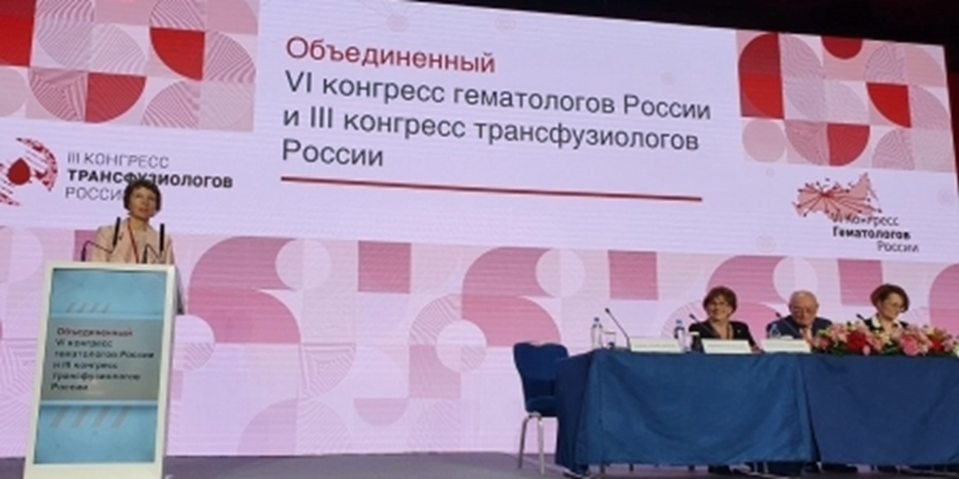 22.04.2022 Москва. VI Конгресс гематологов России