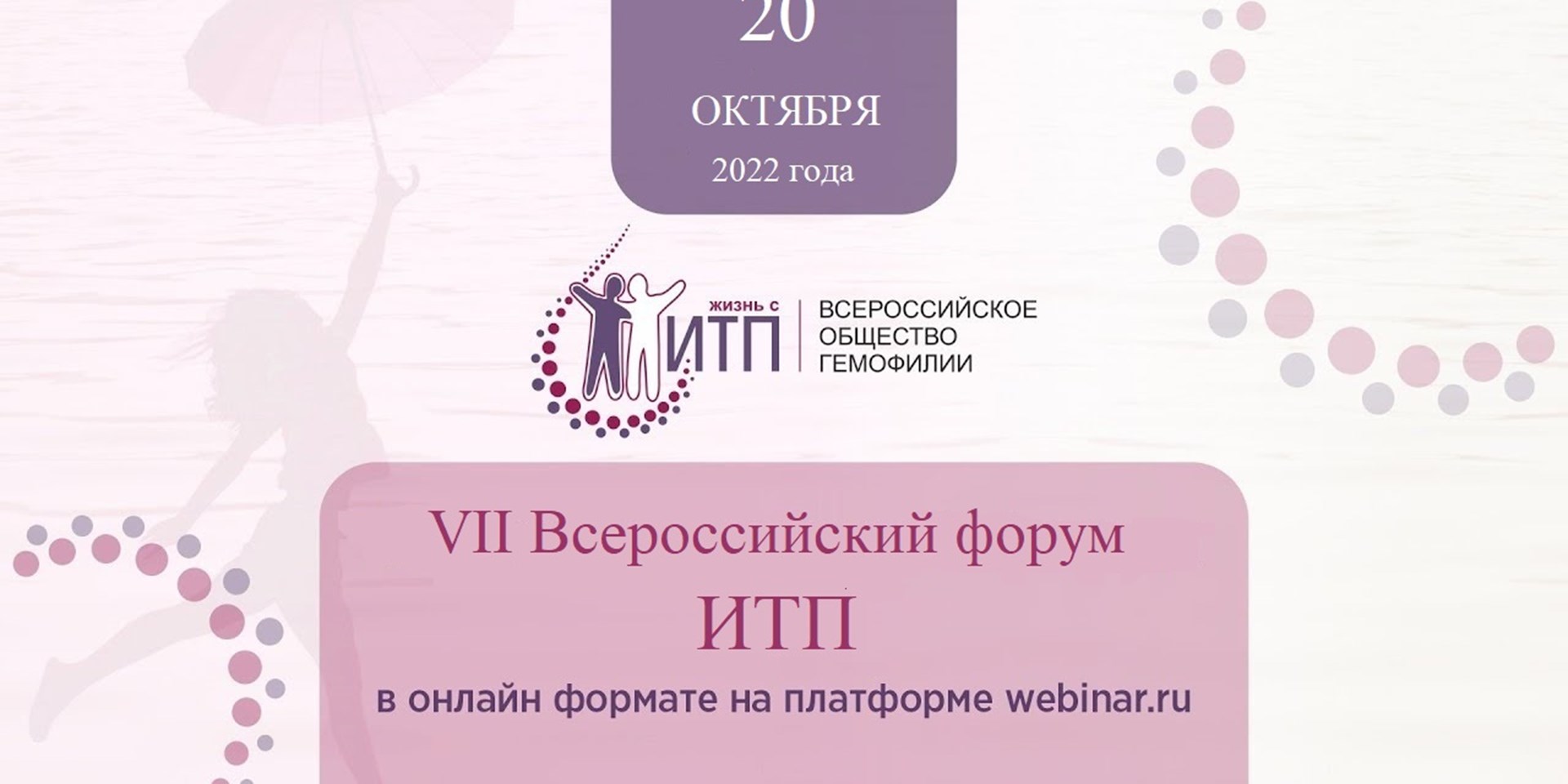 20 октября 2022 года состоится VII Всероссийский форум ИТП