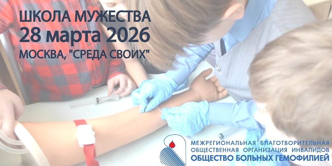 Занятие Школы мужества в Москве состоится 28 марта 2026