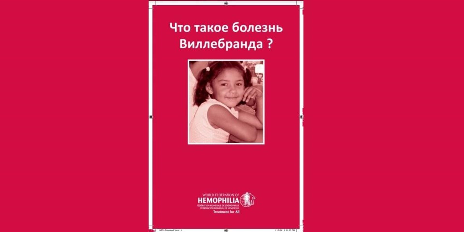 27.11.2012 Что такое болезнь Виллебранда